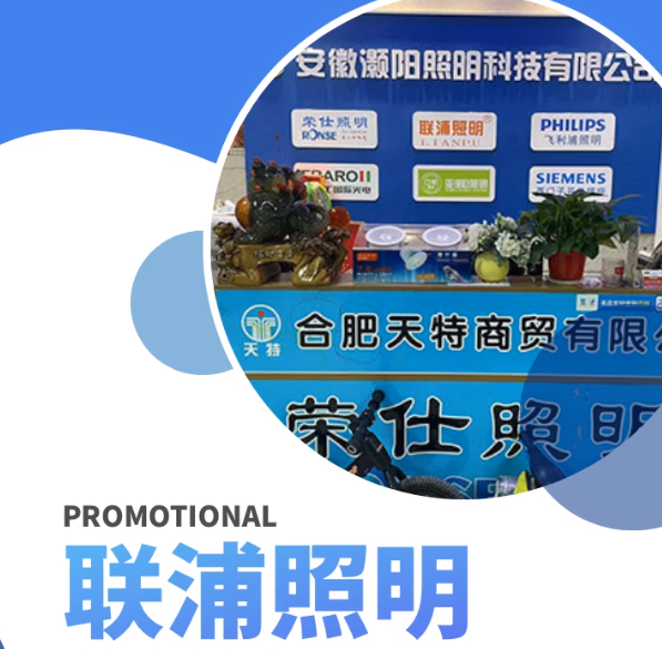 宣傳推廣視頻案例展示~聯(lián)浦照明